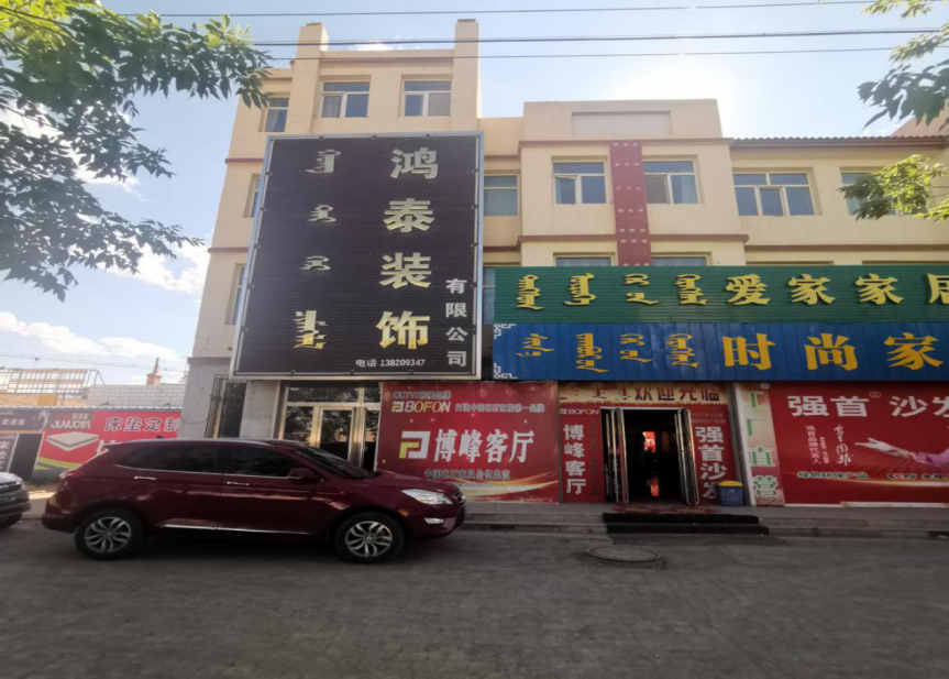 内蒙古自治区锡林郭勒盟苏尼特右旗宝力嘎街都仁路房产