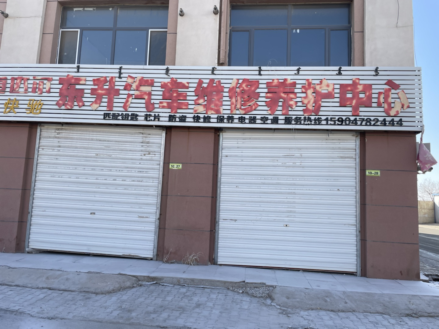 内蒙古自治区巴彦淖尔市杭锦后旗景昊建材城B09A-1-28房产