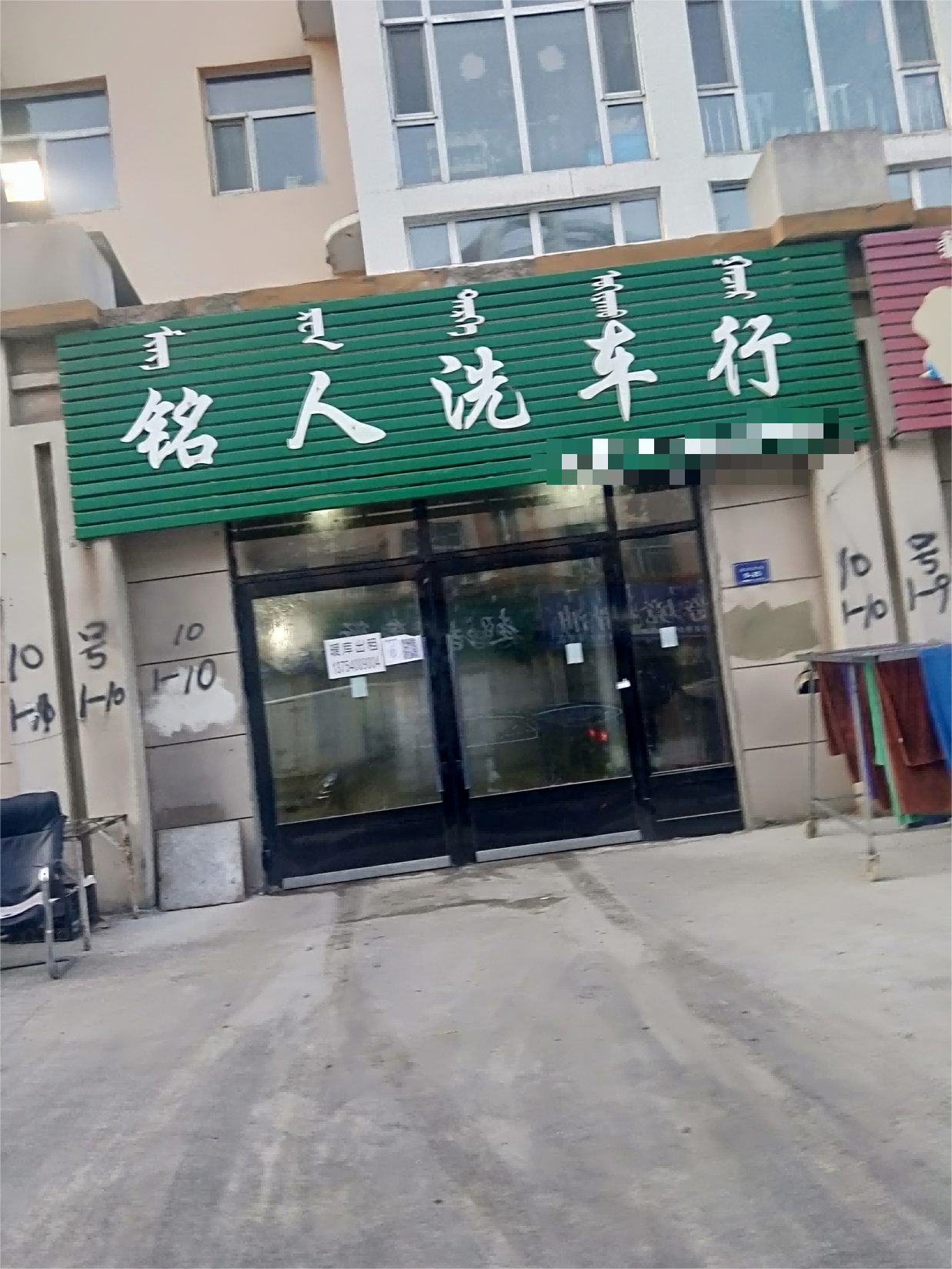 内蒙古呼伦贝尔市阿荣旗那吉镇西河街畅春家园10号楼南-1-10号房产