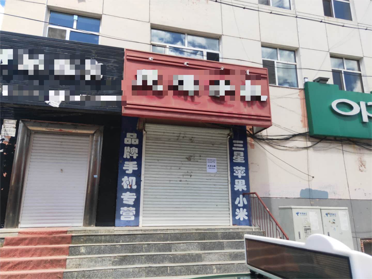 内蒙古呼伦贝尔市阿荣旗那吉镇建设街二建综合楼一楼1-2号（茂琳手机）房产