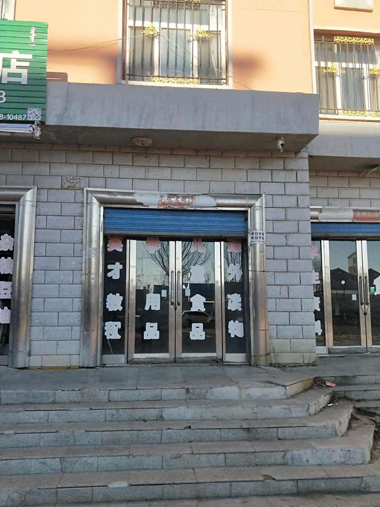 内蒙古呼伦贝尔市阿荣旗亚东镇中心学校2号门市房房产