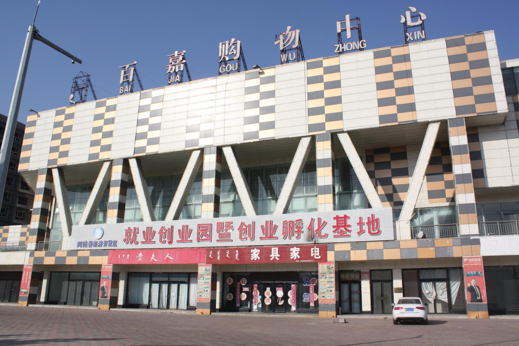 内蒙古阿拉善盟阿拉善经济技术开发区贺兰区胡兀尔商业广场2#—3层商服、2层50—101号商服房产