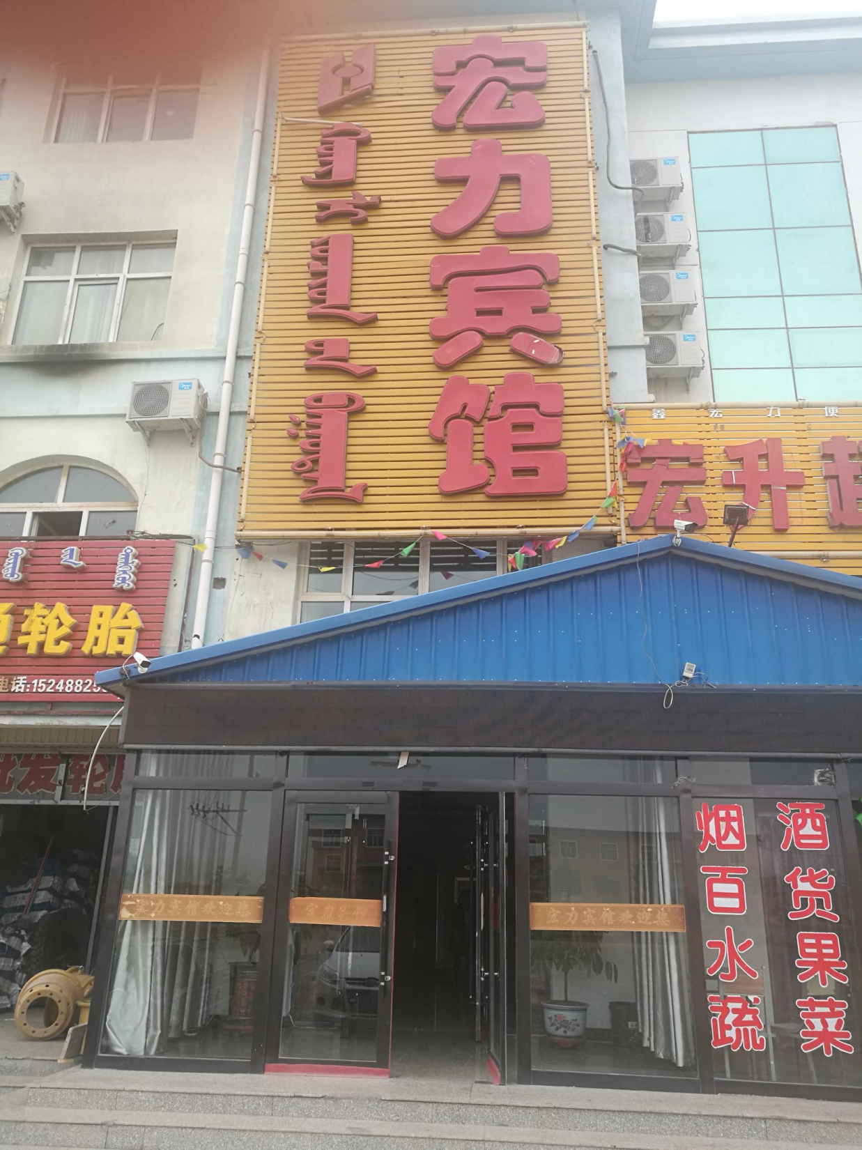 内蒙古自治区阿拉善盟额济纳旗策克口岸纬六街与经五路平交路口西北处房产