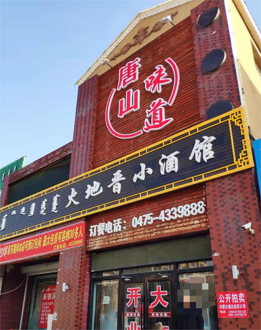 内蒙古自治区通辽市奈曼旗大沁他拉镇泰和花园1-01-119房产