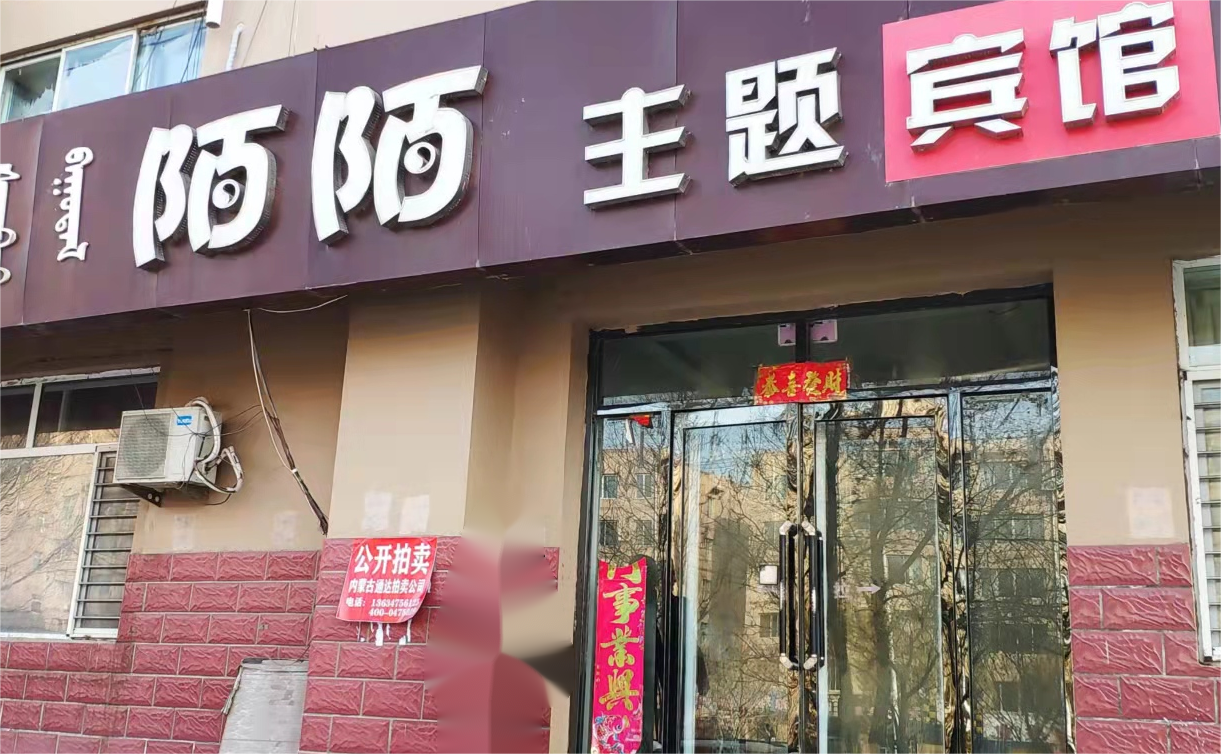 内蒙古自治区通辽市奈曼旗大沁他拉镇富康小区1号楼房产