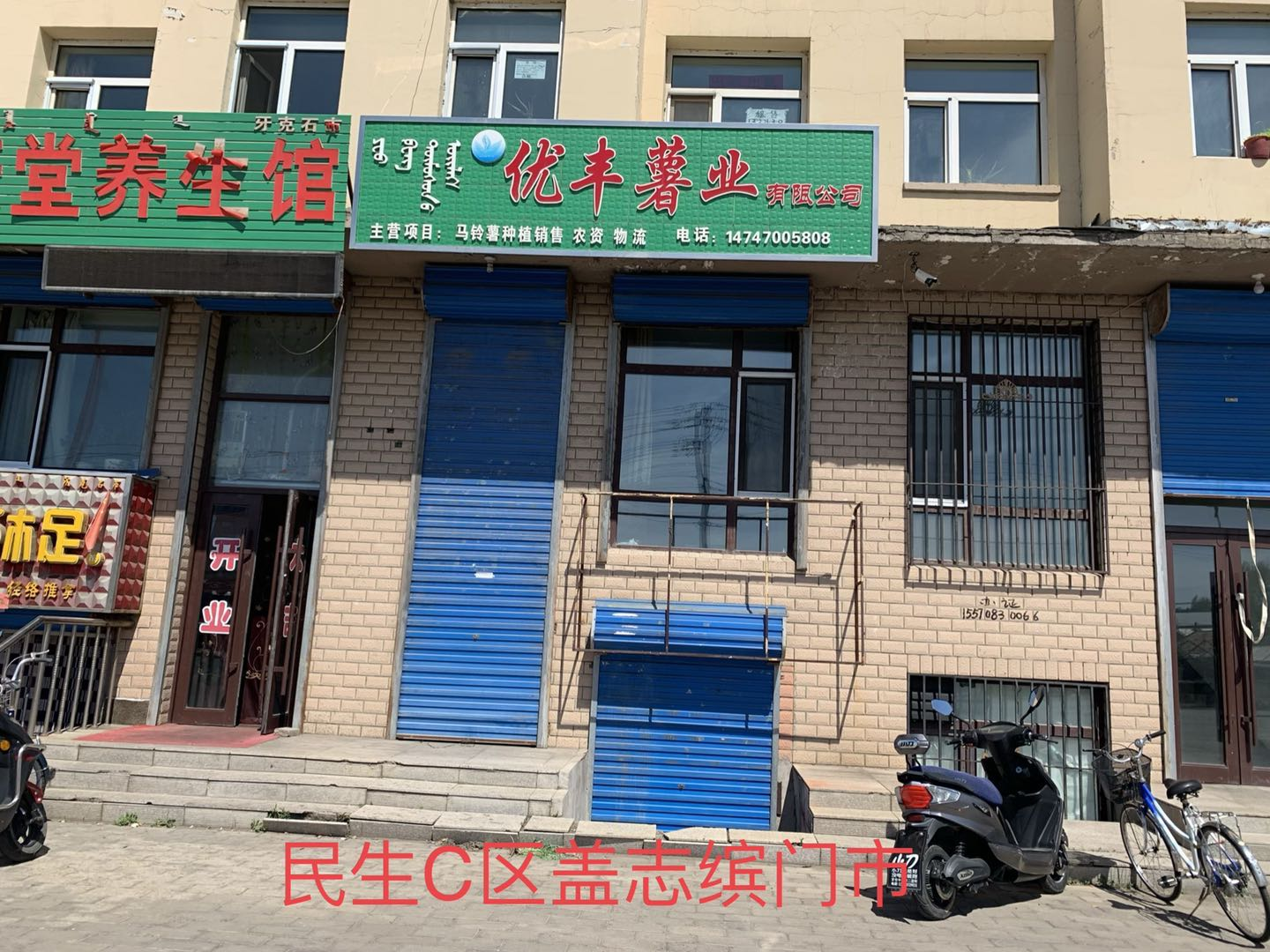 内蒙古自治区呼伦贝尔市牙克石市永兴办事处民生小区C区28号楼1-13号门市房产