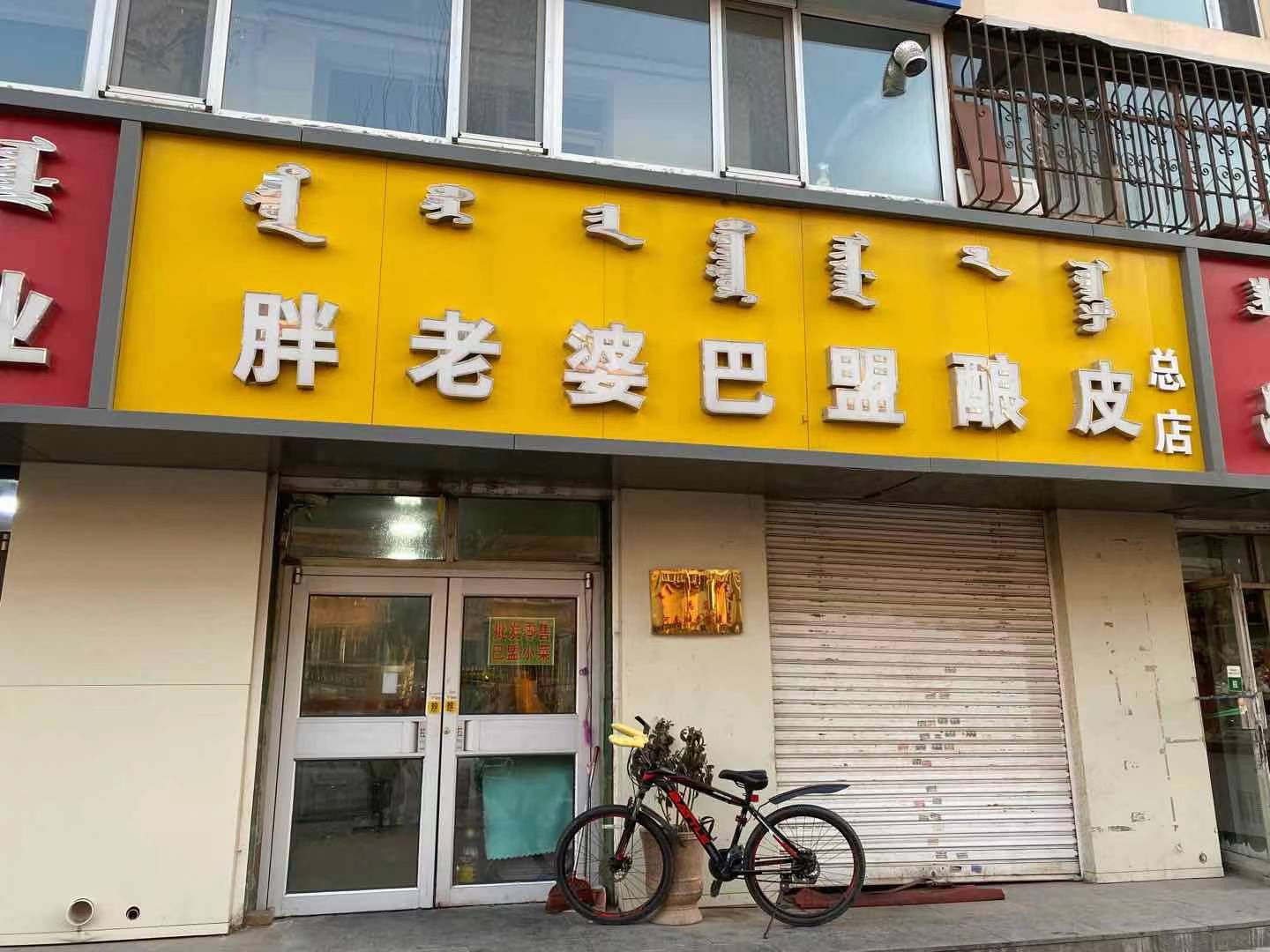 内蒙古自治区呼和浩特市回民区钢铁路金园小区西区1号楼1层11号房产