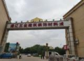 内蒙古通辽市科尔沁区民航路五金建筑装饰材料城15-/-105房产